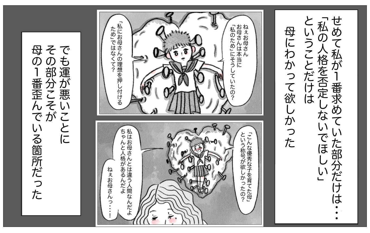 もうこれ以上母を恨んでもしかたがない…母の「歪んだ感情」と向き合うとき