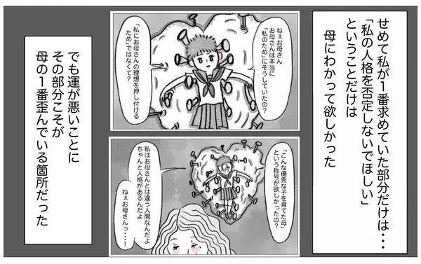 「もうこれ以上母を恨んでもしかたがない…母の「歪んだ感情」と向き合うとき」の画像