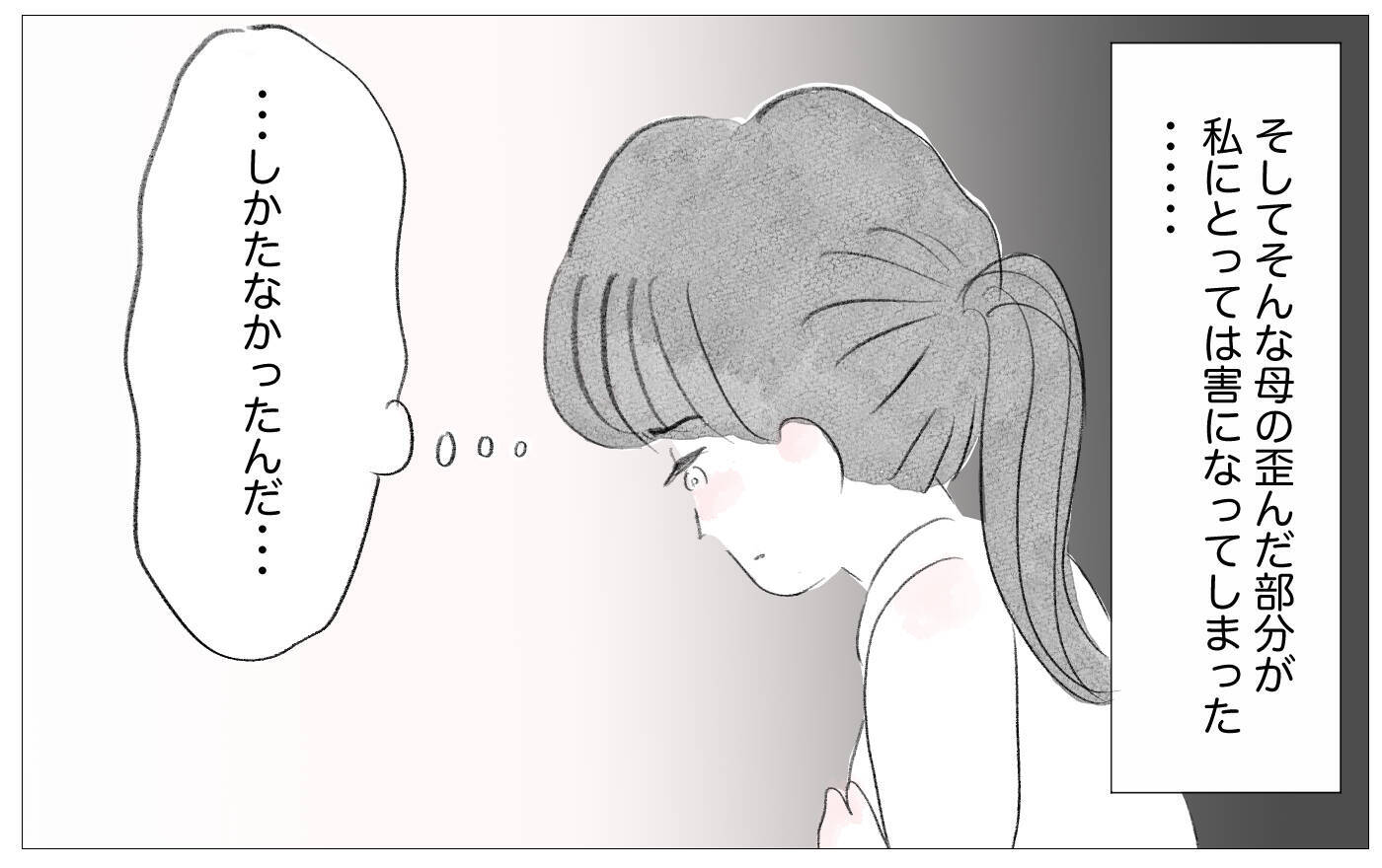 もうこれ以上母を恨んでもしかたがない…母の「歪んだ感情」と向き合うとき