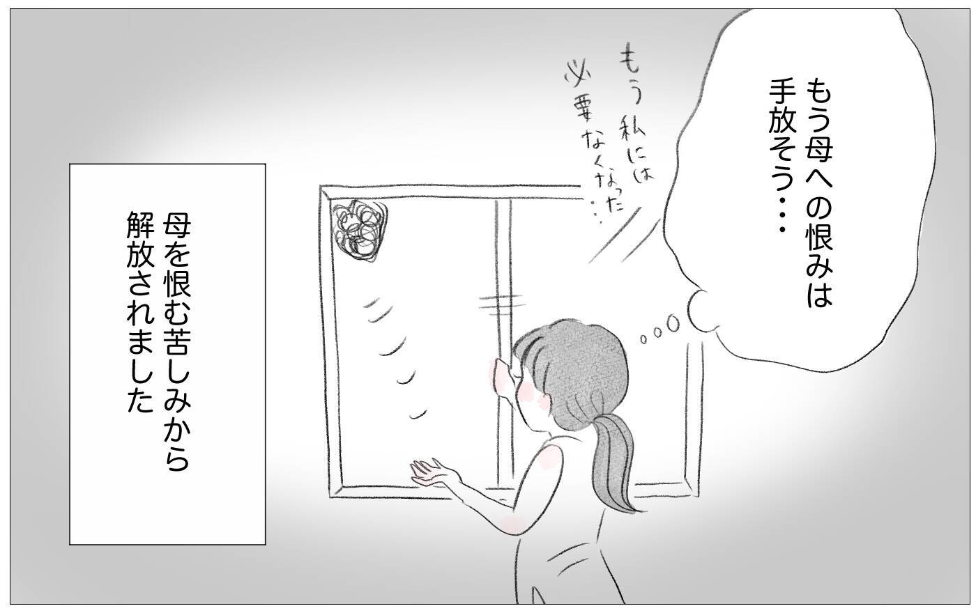 もうこれ以上母を恨んでもしかたがない…母の「歪んだ感情」と向き合うとき