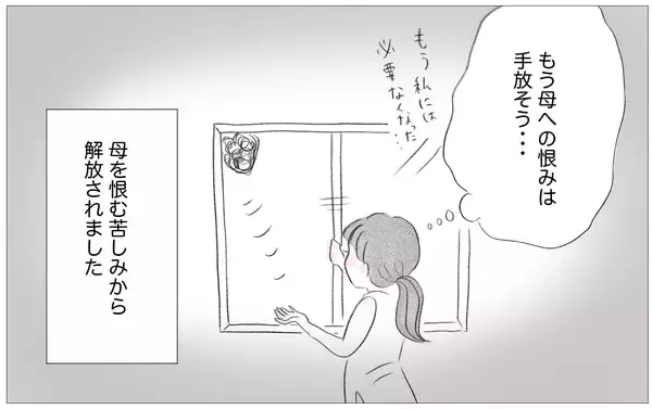 「もうこれ以上母を恨んでもしかたがない…母の「歪んだ感情」と向き合うとき」の画像