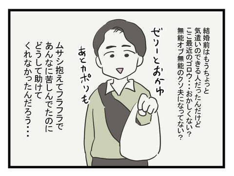 「この恨み、一生忘れない」助けてくれなかった無能オブ無能な夫に怒り