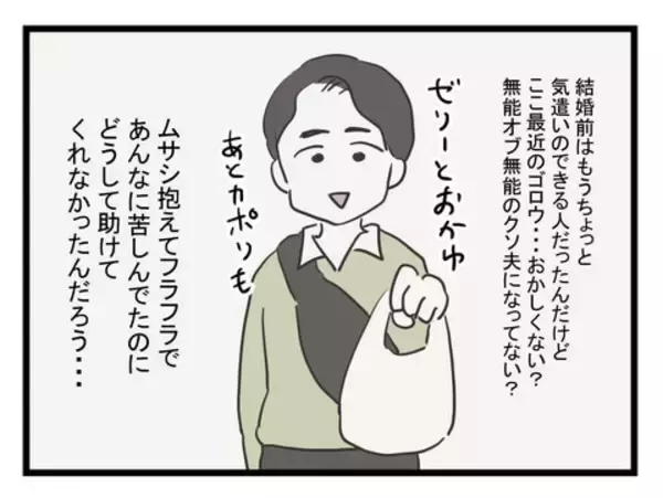 「「この恨み、一生忘れない」助けてくれなかった無能オブ無能な夫に怒り」の画像