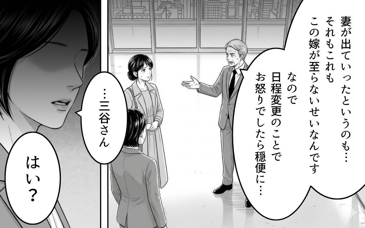 見下していた女性から論破され…時代遅れな価値観の義父の末路