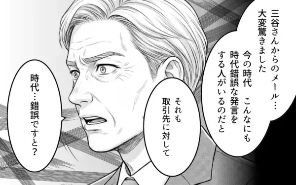 「見下していた女性から論破され…時代遅れな価値観の義父の末路」の画像