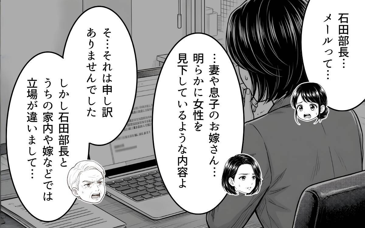 見下していた女性から論破され…時代遅れな価値観の義父の末路