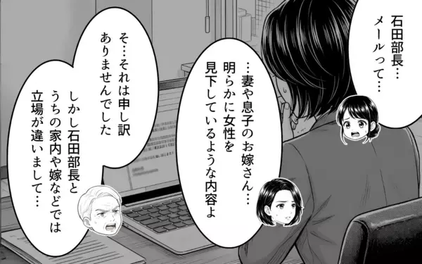 「見下していた女性から論破され…時代遅れな価値観の義父の末路」の画像
