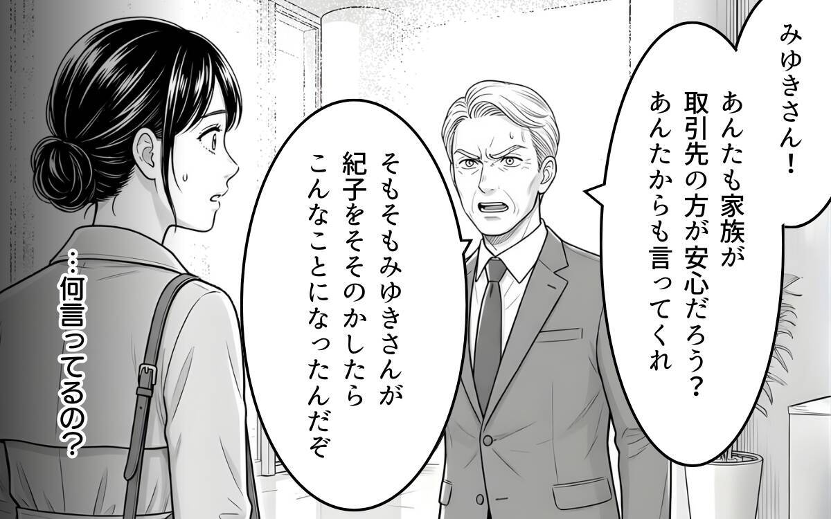 見下していた女性から論破され…時代遅れな価値観の義父の末路