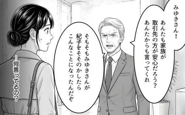 「見下していた女性から論破され…時代遅れな価値観の義父の末路」の画像