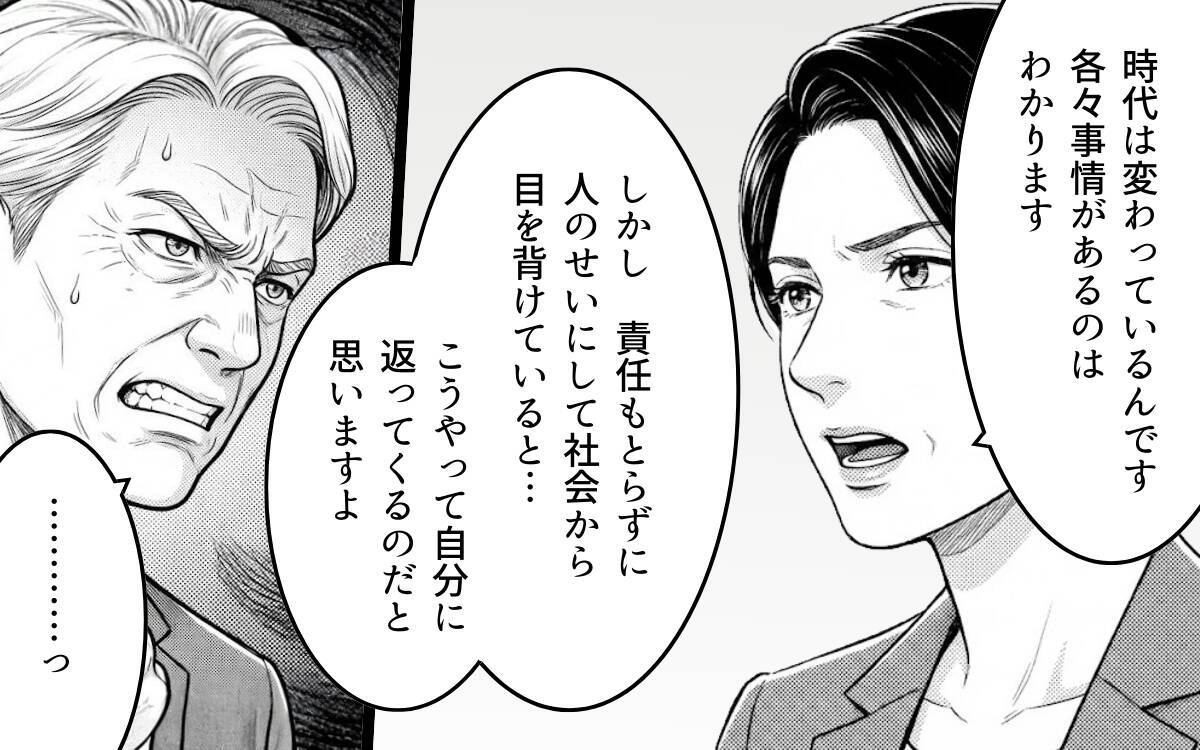 見下していた女性から論破され…時代遅れな価値観の義父の末路