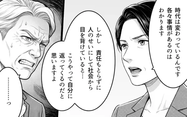「見下していた女性から論破され…時代遅れな価値観の義父の末路」の画像