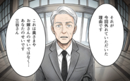 【漫画】見下していた女性から論破され…時代遅れな価値観の義父の末路【理想にこだわる義父 Vol.11】