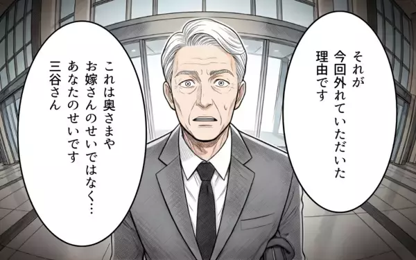 「見下していた女性から論破され…時代遅れな価値観の義父の末路」の画像