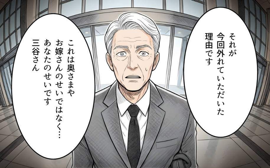 見下していた女性から論破され…時代遅れな価値観の義父の末路