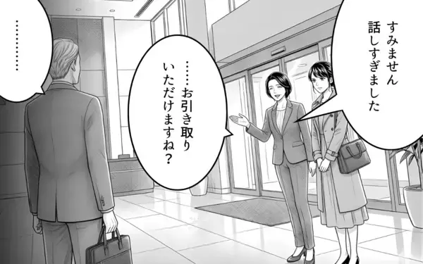 「見下していた女性から論破され…時代遅れな価値観の義父の末路」の画像