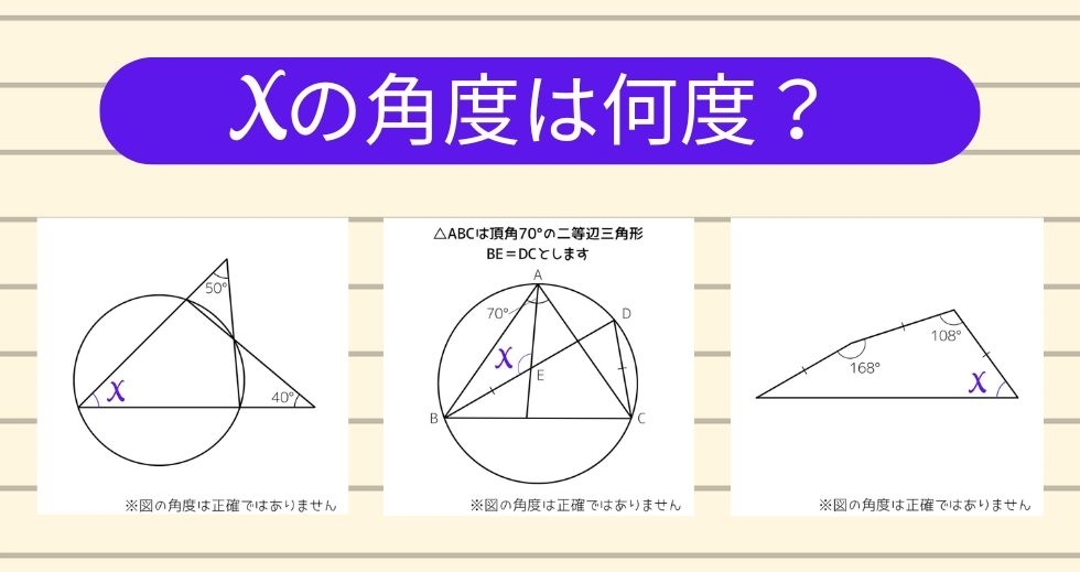 【角度当てクイズ Vol.2283】xの角度は何度？＜全3問＞