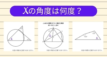 【角度当てクイズ Vol.2283】xの角度は何度？＜全3問＞