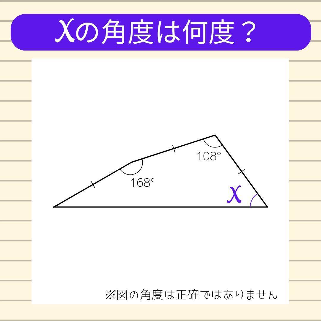 【角度当てクイズ Vol.2283】xの角度は何度？＜全3問＞