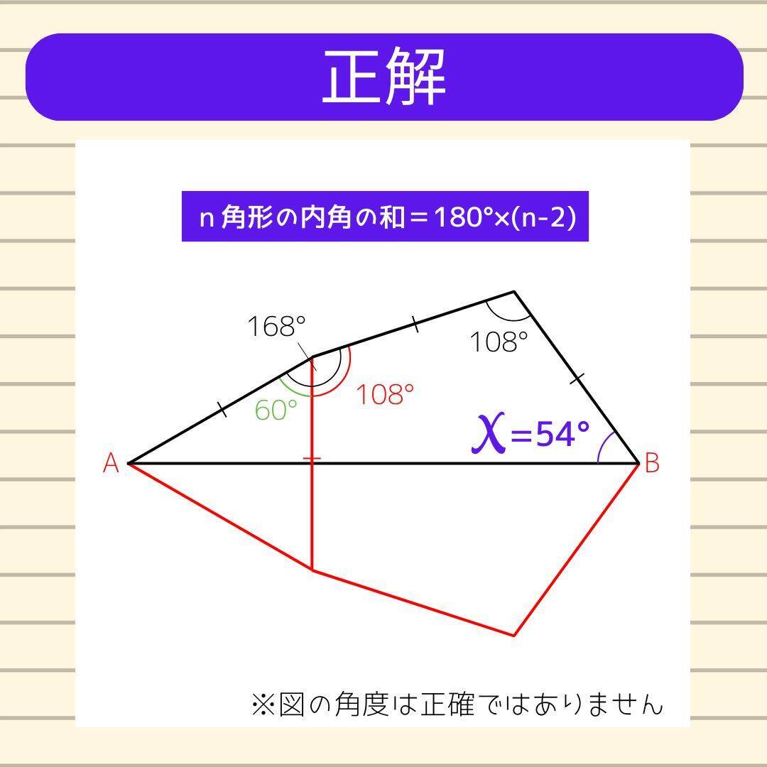 【角度当てクイズ Vol.2283】xの角度は何度？＜全3問＞