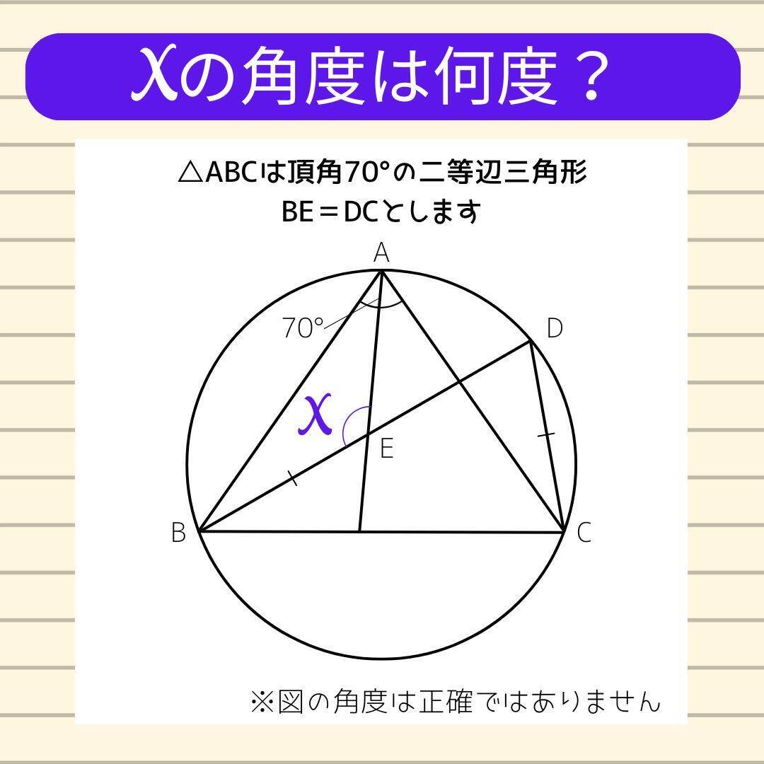 【角度当てクイズ Vol.2283】xの角度は何度？＜全3問＞