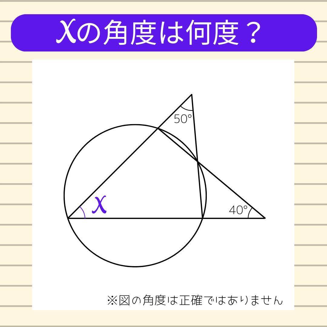【角度当てクイズ Vol.2283】xの角度は何度？＜全3問＞