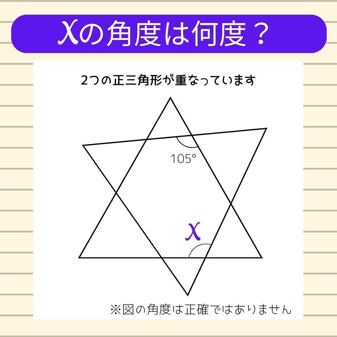 【角度当てクイズ Vol.2283】xの角度は何度？＜全3問＞