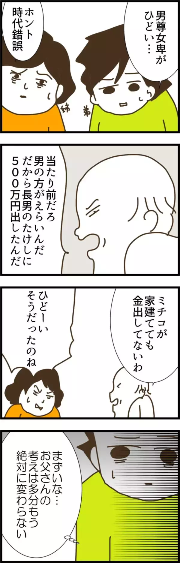 「「男の方がえらい」男尊女卑の義父に困惑…この調子では離婚不可避!?」の画像