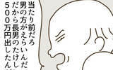 「「男の方がえらい」男尊女卑の義父に困惑…この調子では離婚不可避!?」の画像3