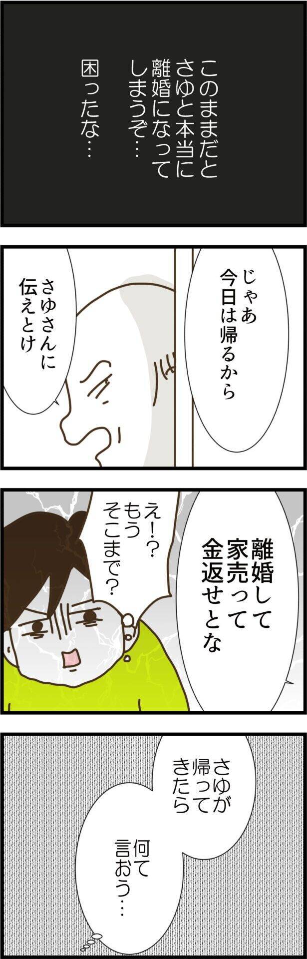 「男の方がえらい」男尊女卑の義父に困惑…この調子では離婚不可避!?