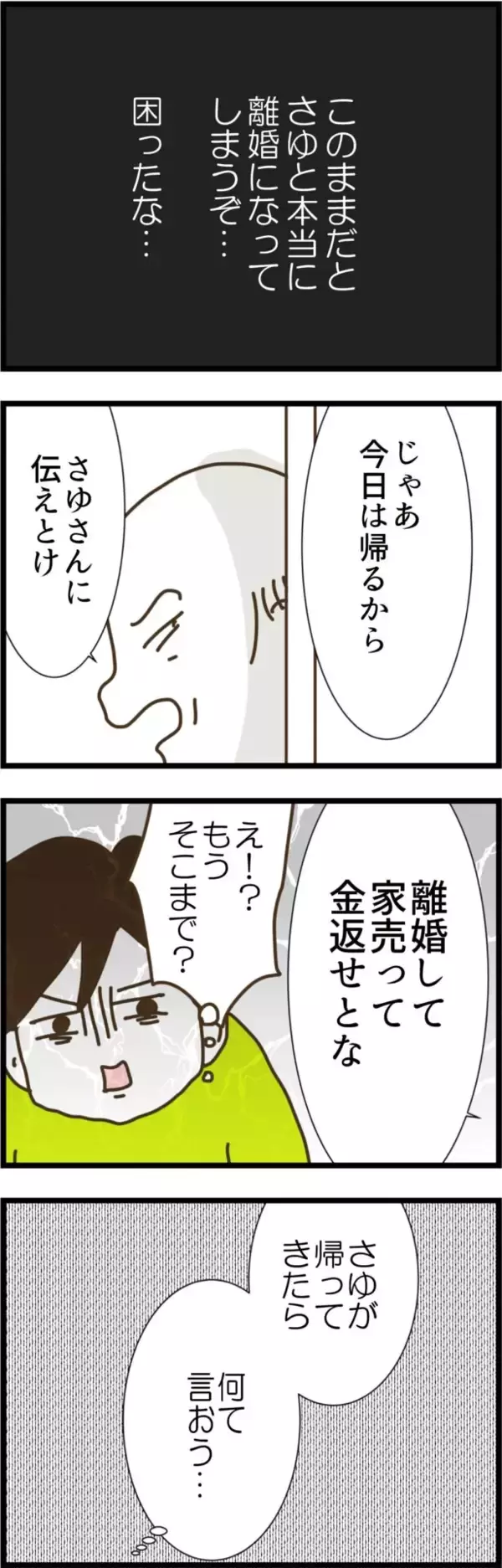 「「男の方がえらい」男尊女卑の義父に困惑…この調子では離婚不可避!?」の画像