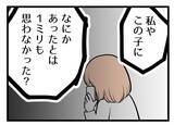 「【漫画】「勝手すぎる！」実家に帰った妻に激怒の電話【夫が気になるのはお金だけ Vol.42】」の画像6