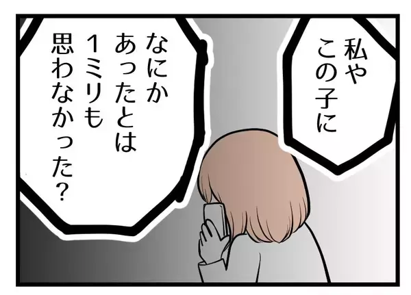 「【漫画】「勝手すぎる！」実家に帰った妻に激怒の電話【夫が気になるのはお金だけ Vol.42】」の画像