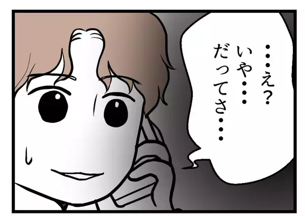 「【漫画】「勝手すぎる！」実家に帰った妻に激怒の電話【夫が気になるのはお金だけ Vol.42】」の画像