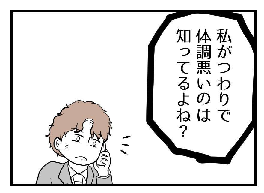 【漫画】「勝手すぎる！」実家に帰った妻に激怒の電話【夫が気になるのはお金だけ Vol.42】