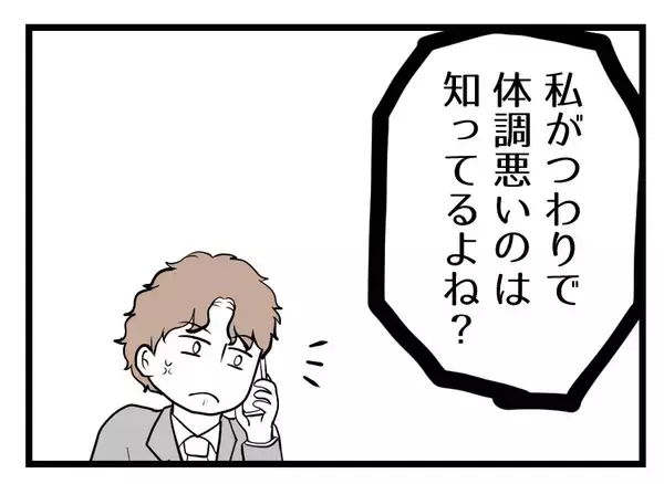 「【漫画】「勝手すぎる！」実家に帰った妻に激怒の電話【夫が気になるのはお金だけ Vol.42】」の画像