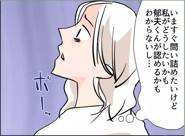 「【漫画】息子を連れて浮気？ イクメンどころかただの人でなし！【夫の二重生活 Vol.28】」の画像