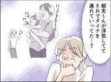 「【漫画】息子を連れて浮気？ イクメンどころかただの人でなし！【夫の二重生活 Vol.28】」の画像1