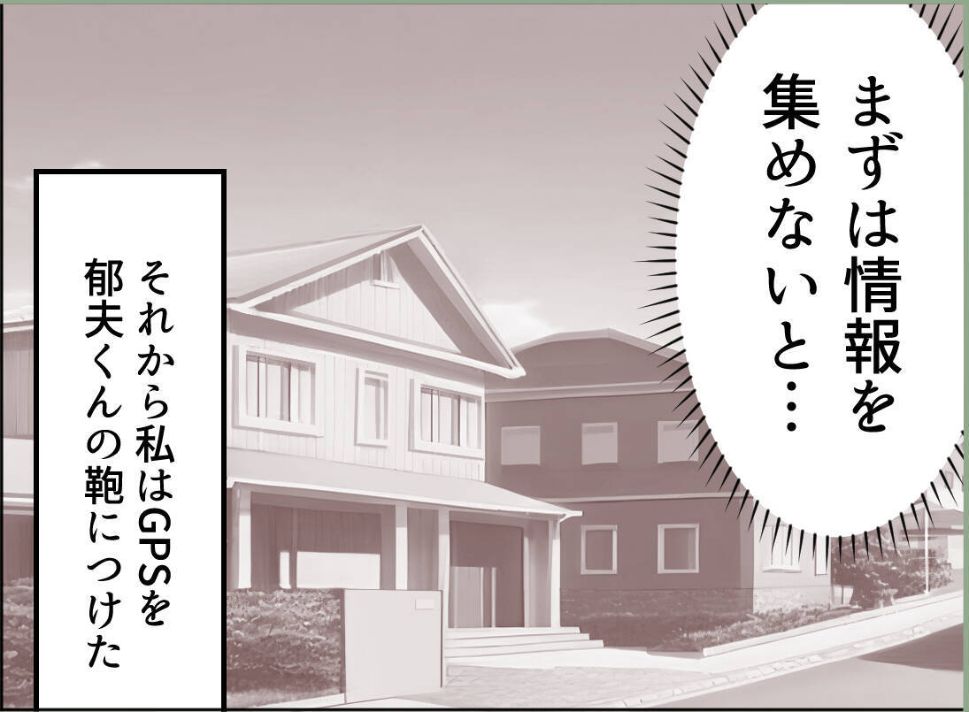 【漫画】息子を連れて浮気？ イクメンどころかただの人でなし！【夫の二重生活 Vol.28】