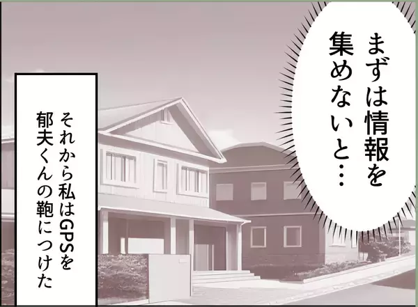 「【漫画】息子を連れて浮気？ イクメンどころかただの人でなし！【夫の二重生活 Vol.28】」の画像