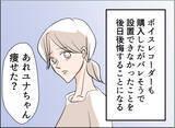 「【漫画】息子を連れて浮気？ イクメンどころかただの人でなし！【夫の二重生活 Vol.28】」の画像8