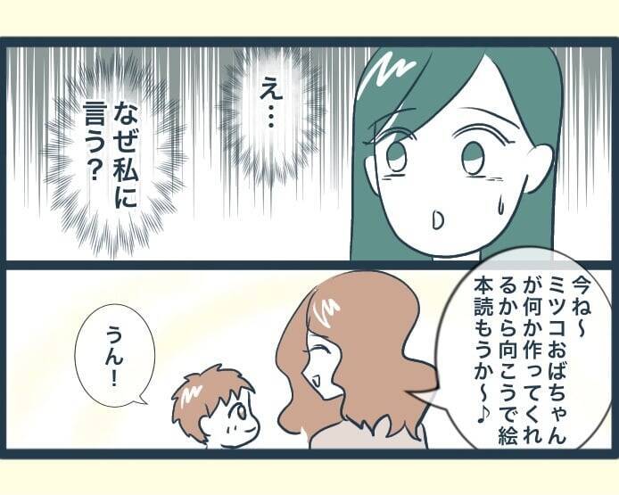 【漫画】甥が私の料理を褒めると嫉妬 「台所を全部任せる」と丸投げ【イジワルな長男の嫁 Vol.15】