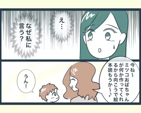 「【漫画】甥が私の料理を褒めると嫉妬 「台所を全部任せる」と丸投げ【イジワルな長男の嫁 Vol.15】」の画像