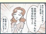 「【漫画】甥が私の料理を褒めると嫉妬 「台所を全部任せる」と丸投げ【イジワルな長男の嫁 Vol.15】」の画像8
