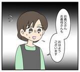 「「家族で外食…私は声すらかけられない」義両親と夫に透明人間扱いされる妻の壮絶な日常【漫画】」の画像6