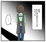 「「家族で外食…私は声すらかけられない」義両親と夫に透明人間扱いされる妻の壮絶な日常【漫画】」の画像15