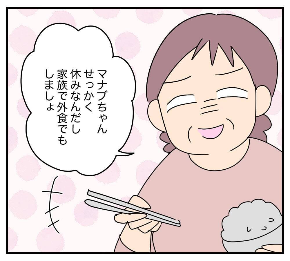 「家族で外食…私は声すらかけられない」義両親と夫に透明人間扱いされる妻の壮絶な日常【漫画】