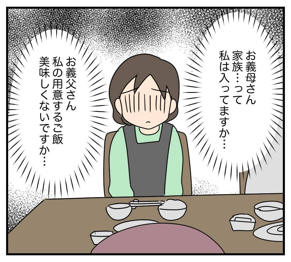 「家族で外食…私は声すらかけられない」義両親と夫に透明人間扱いされる妻の壮絶な日常【漫画】