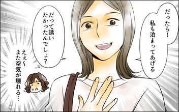 旅行の計画をことごとく否定した友人…今度は「家に泊まってあげる」と言い出して!?