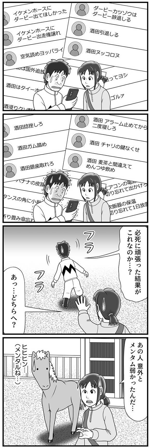 かつて酒浸りだった酒田騎手が落語の一席で震えあがったワケとは？【100話目でダービーを勝つ馬と騎手　第39話・第40話】