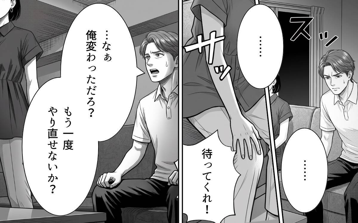 「俺のどこに離婚要素あるんだよ!?」妻を見下す夫…自分を変える気のない夫に妻が出した答えとは